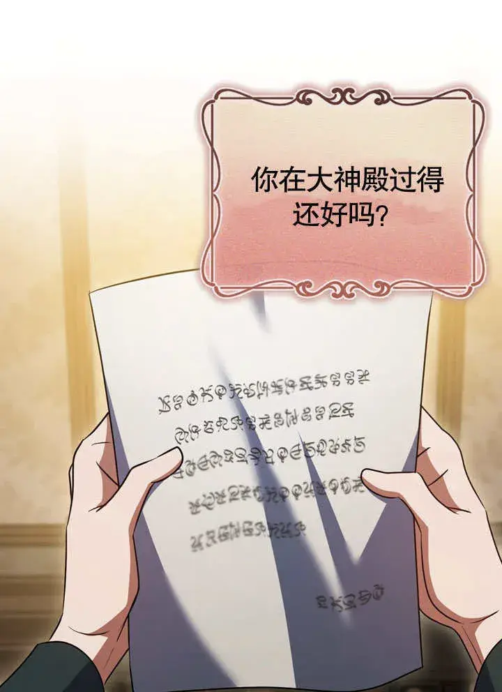 《冒牌圣女等待离场》第56话图43