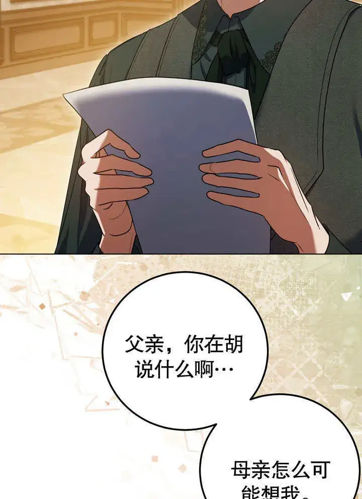 《冒牌圣女等待离场》第56话图45