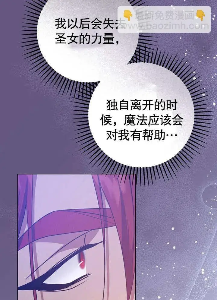 《冒牌圣女等待离场》第56话图5