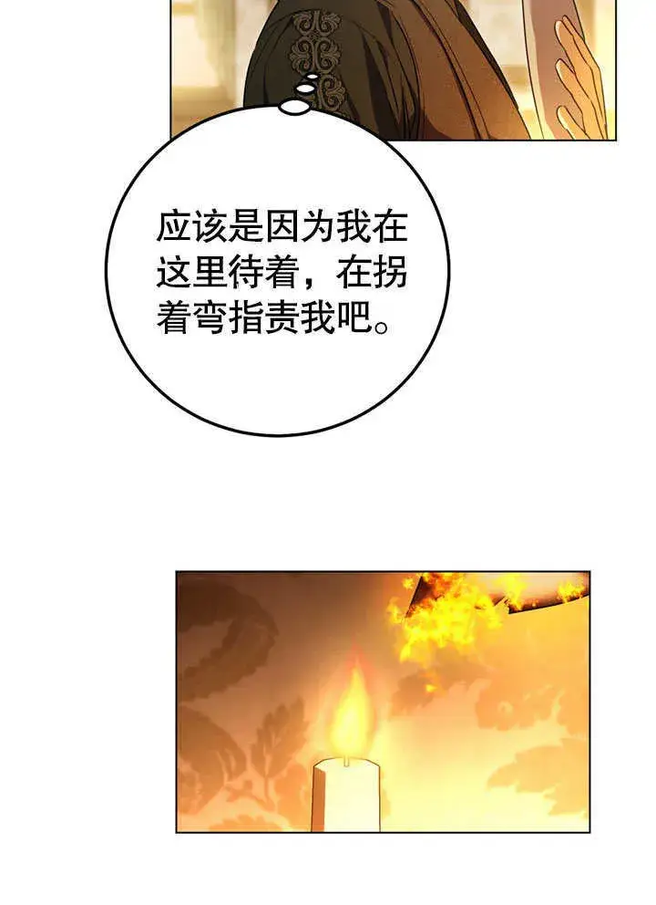 《冒牌圣女等待离场》第56话图54