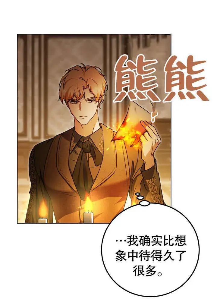 《冒牌圣女等待离场》第56话图55