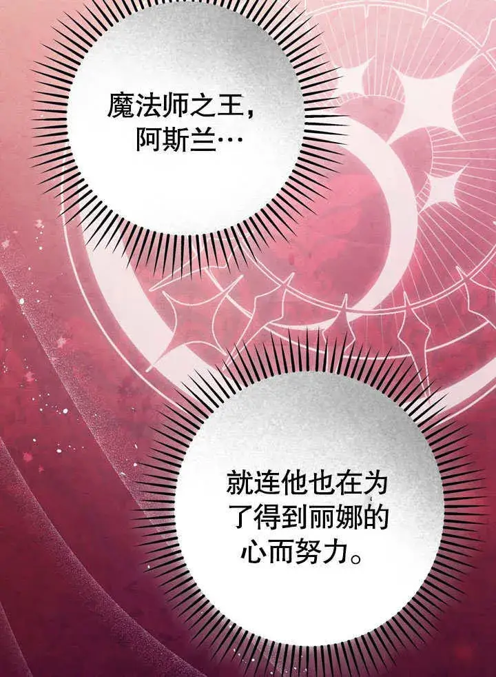 《冒牌圣女等待离场》第56话图72