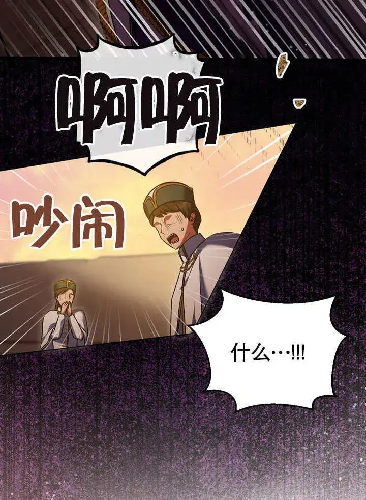 《冒牌圣女等待离场》第56话图79