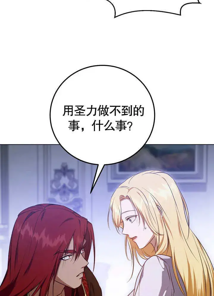 《冒牌圣女等待离场》第56话图8