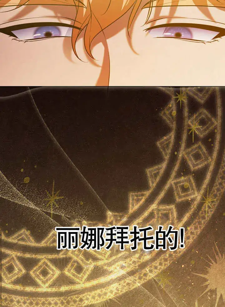 《冒牌圣女等待离场》第56话图83