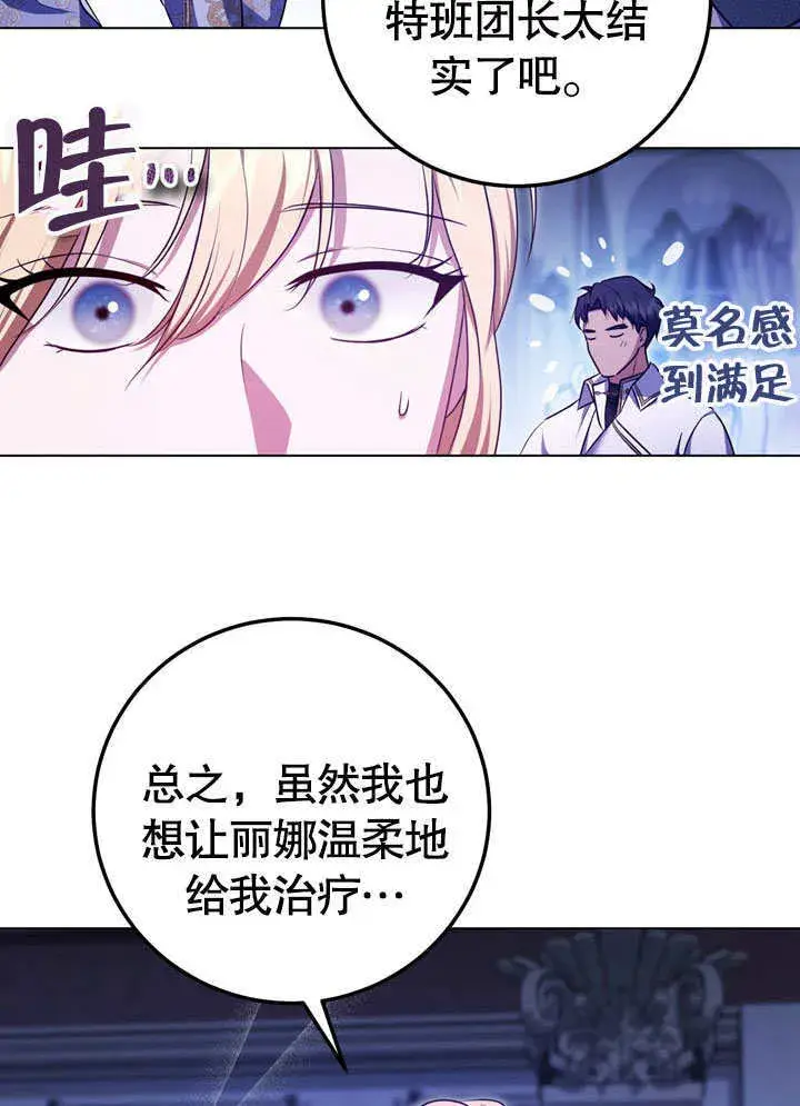 《冒牌圣女等待离场》第57话图13