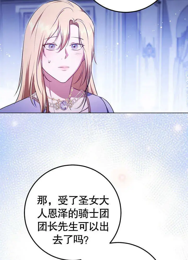 《冒牌圣女等待离场》第57话图15