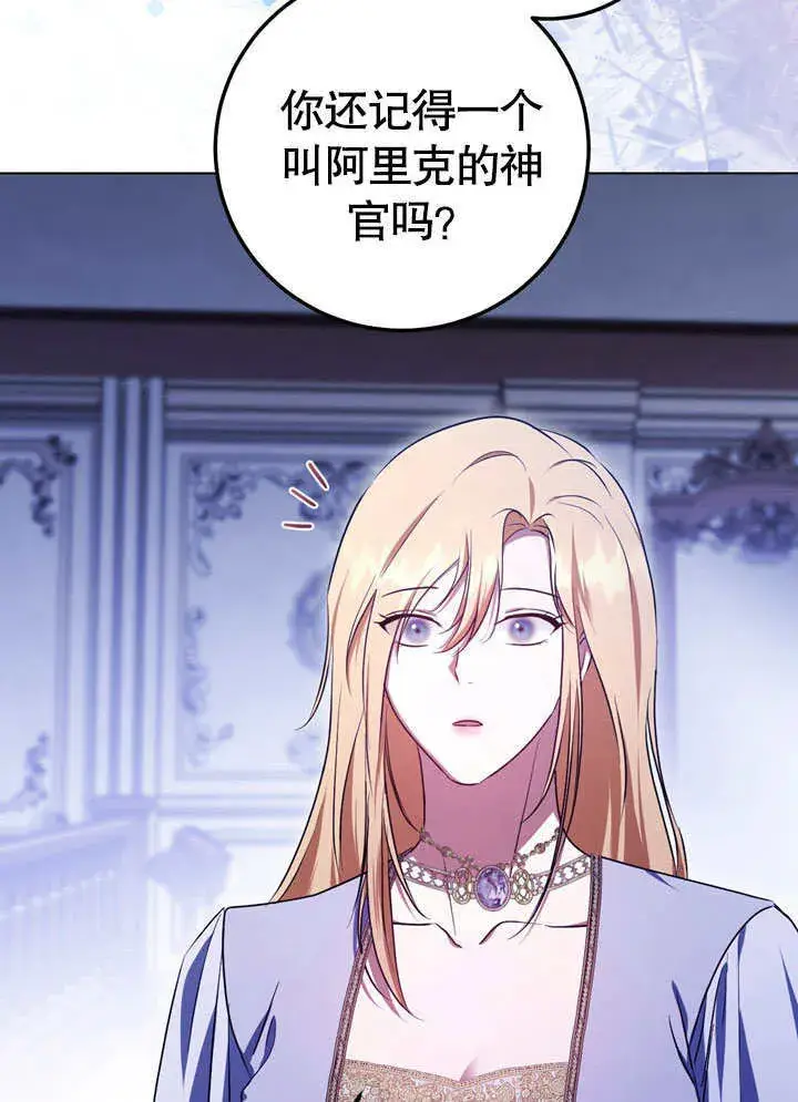 《冒牌圣女等待离场》第57话图22