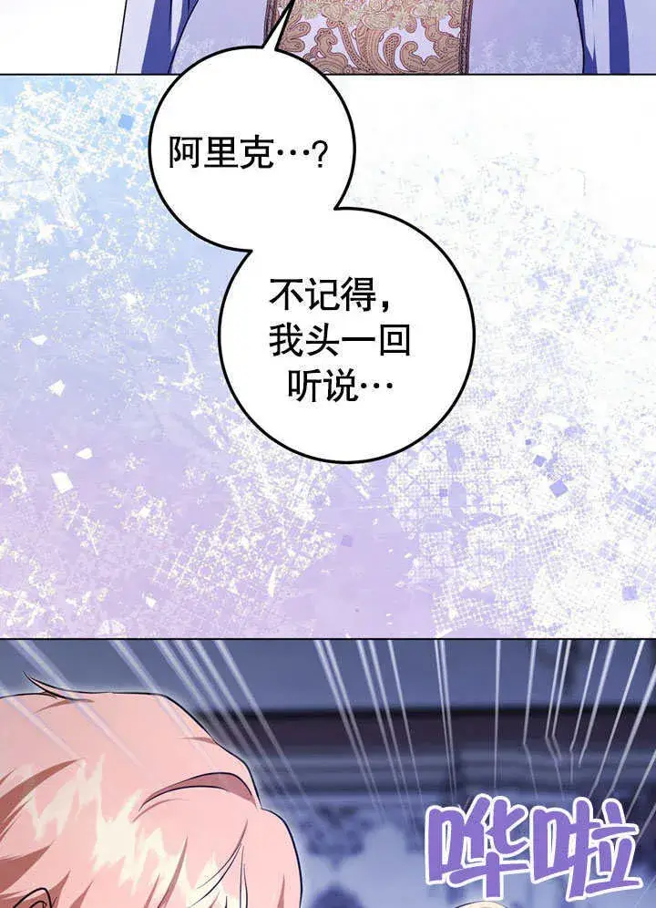 《冒牌圣女等待离场》第57话图23