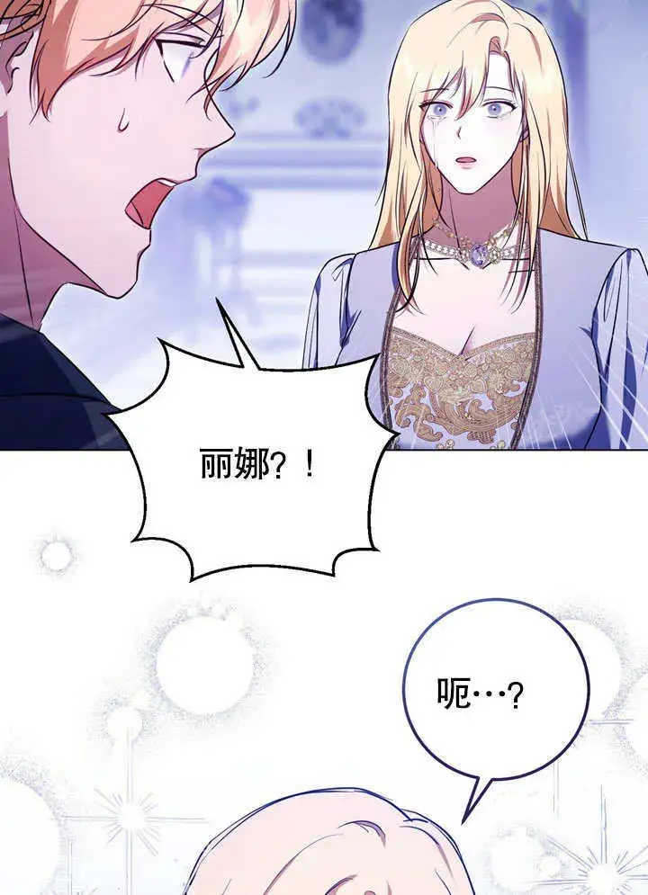 《冒牌圣女等待离场》第57话图24