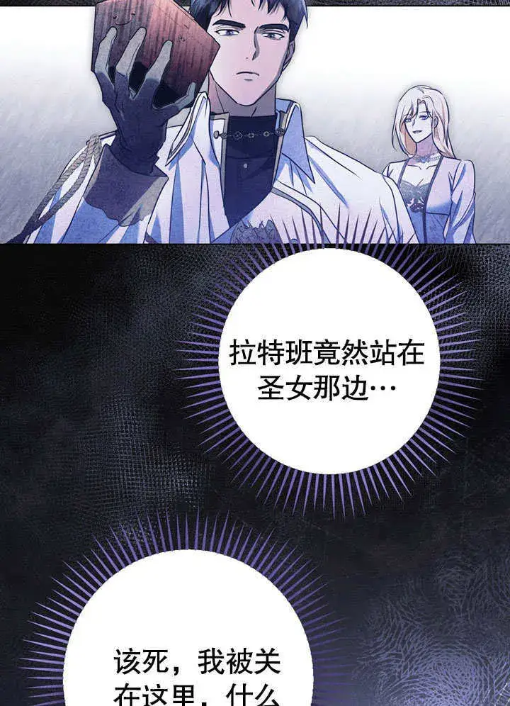 《冒牌圣女等待离场》第57话图29