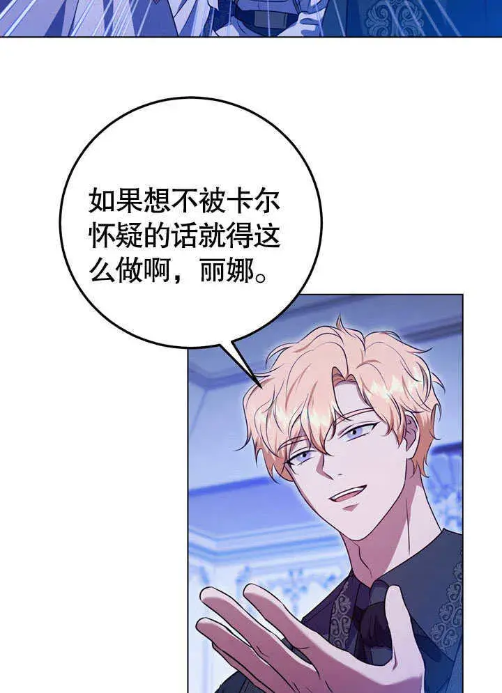 《冒牌圣女等待离场》第57话图3