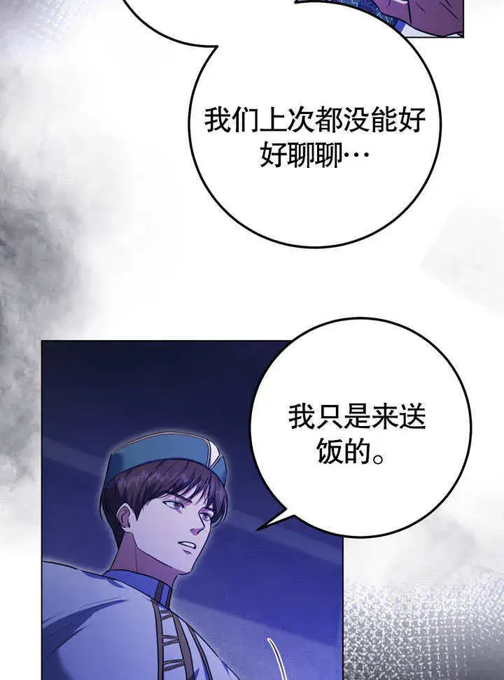 《冒牌圣女等待离场》第57话图35