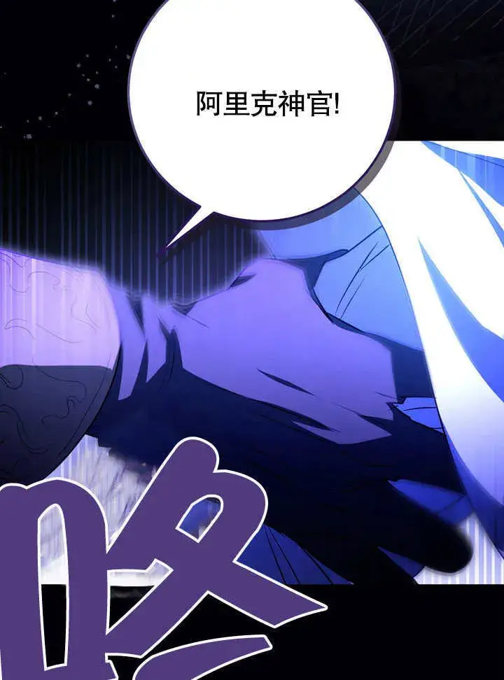 《冒牌圣女等待离场》第57话图44