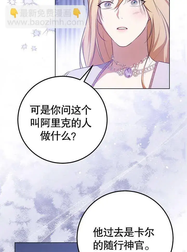 《冒牌圣女等待离场》第57话图55