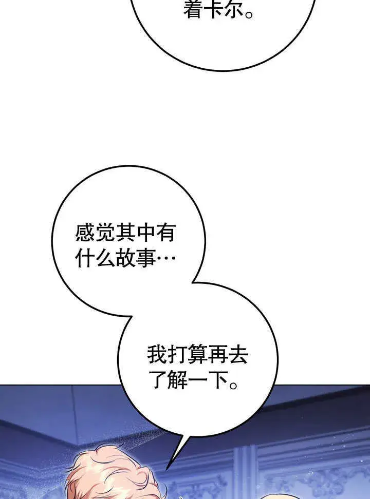 《冒牌圣女等待离场》第57话图57