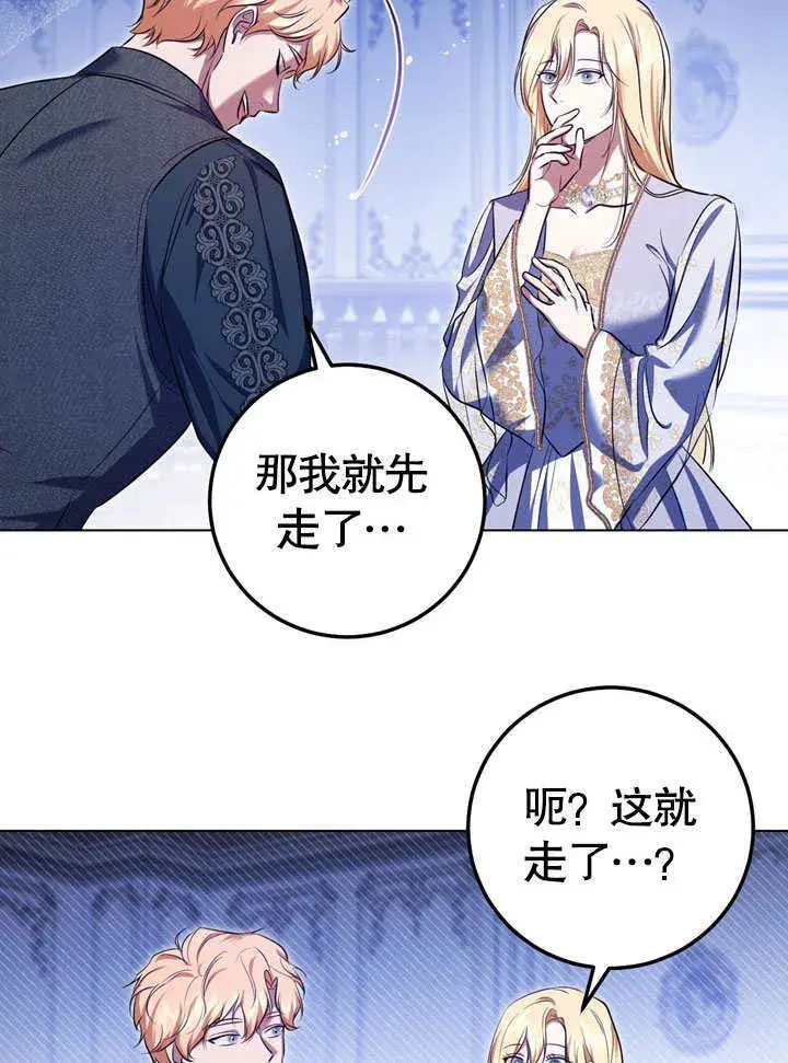 《冒牌圣女等待离场》第57话图58