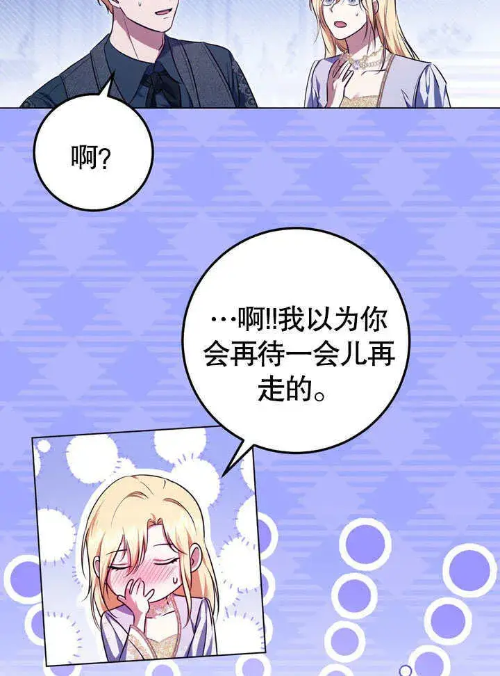 《冒牌圣女等待离场》第57话图59