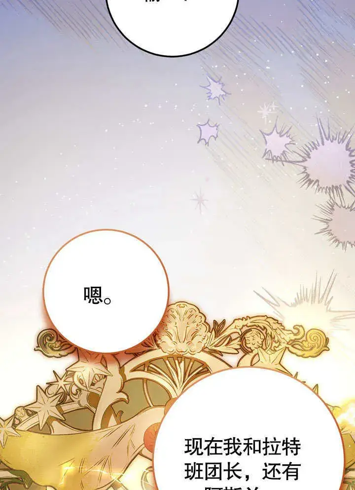 《冒牌圣女等待离场》第57话图62