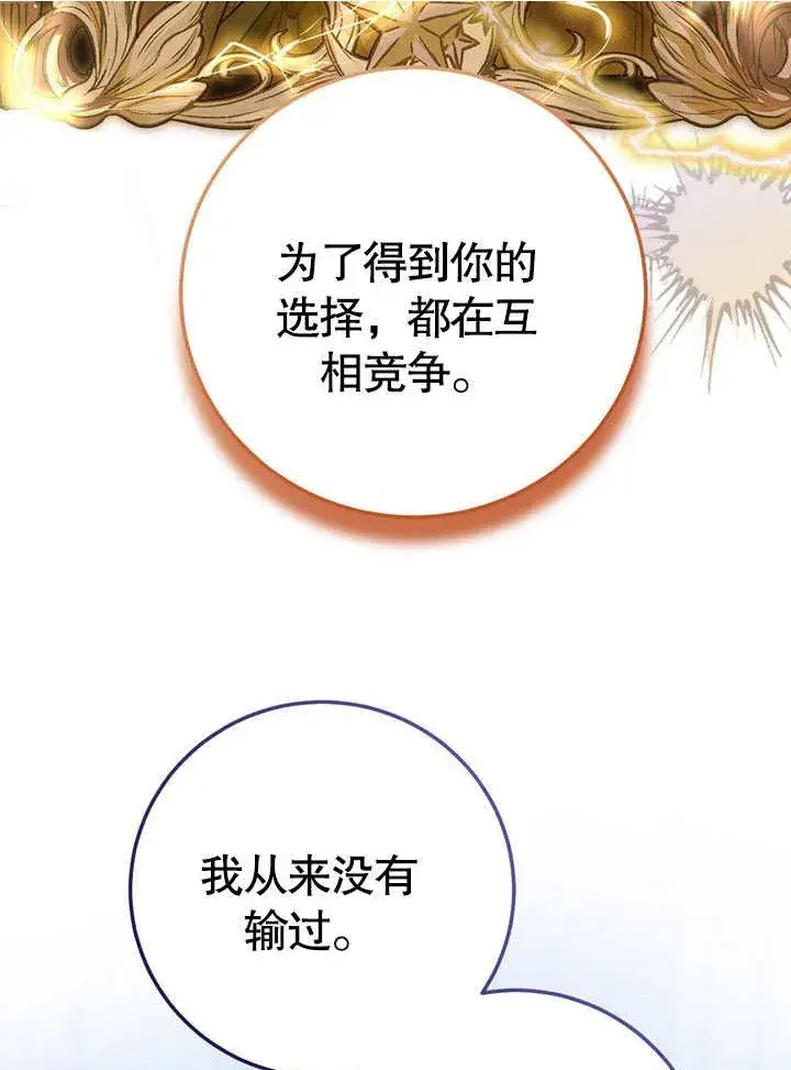 《冒牌圣女等待离场》第57话图64