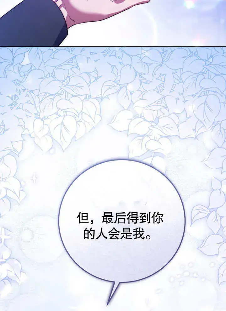 《冒牌圣女等待离场》第57话图69