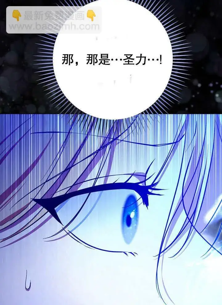 《冒牌圣女等待离场》第57话图78