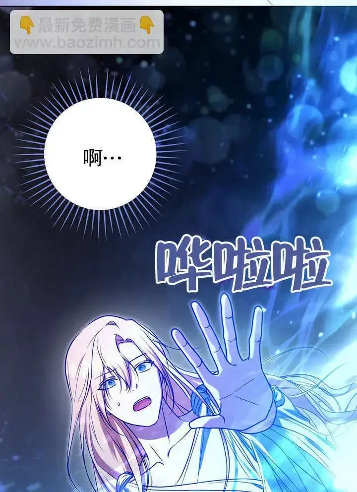 《冒牌圣女等待离场》第57话图79