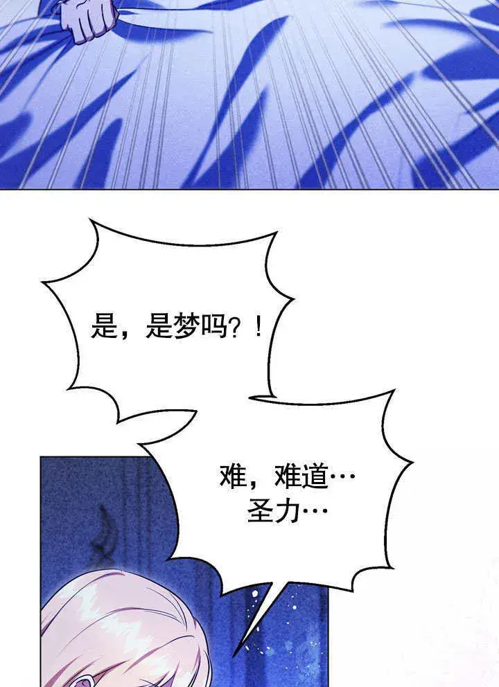 《冒牌圣女等待离场》第57话图90