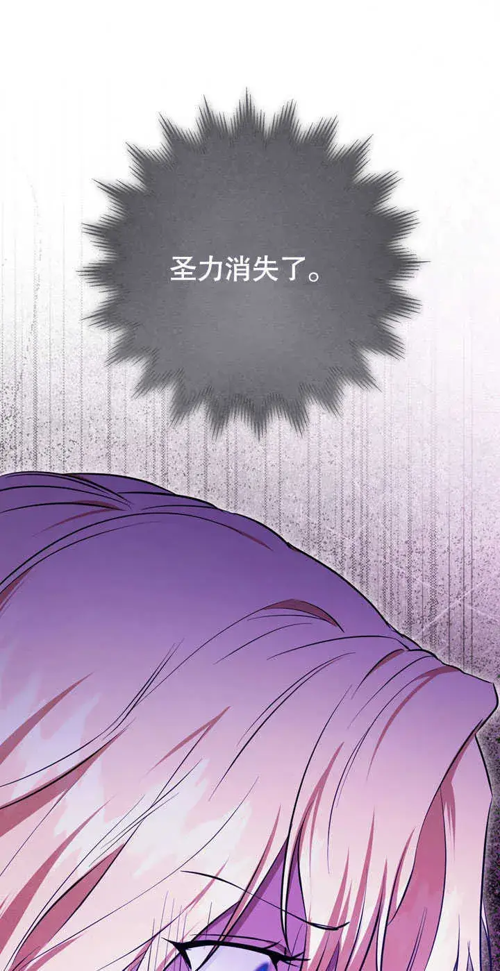 《冒牌圣女等待离场》第57话图96