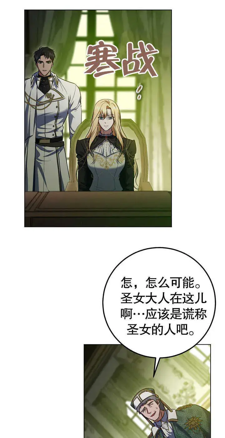 《冒牌圣女等待离场》第58话图18