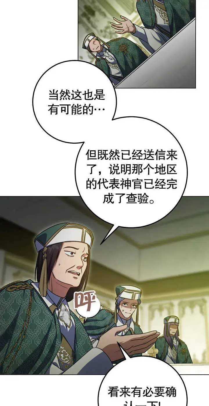 《冒牌圣女等待离场》第58话图19