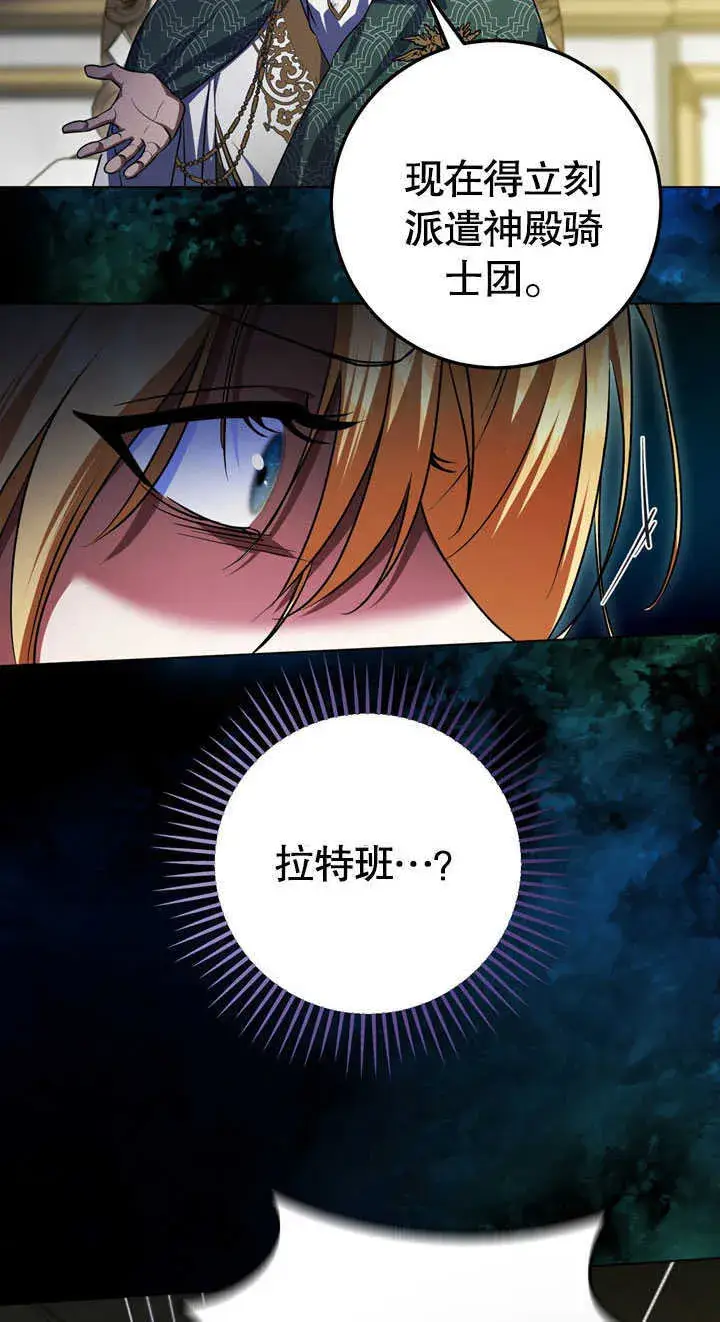 《冒牌圣女等待离场》第58话图27