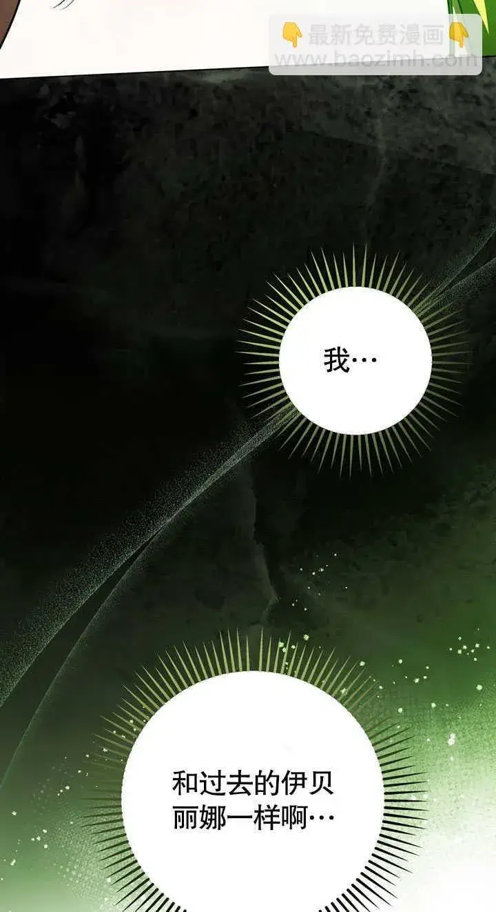《冒牌圣女等待离场》第58话图35