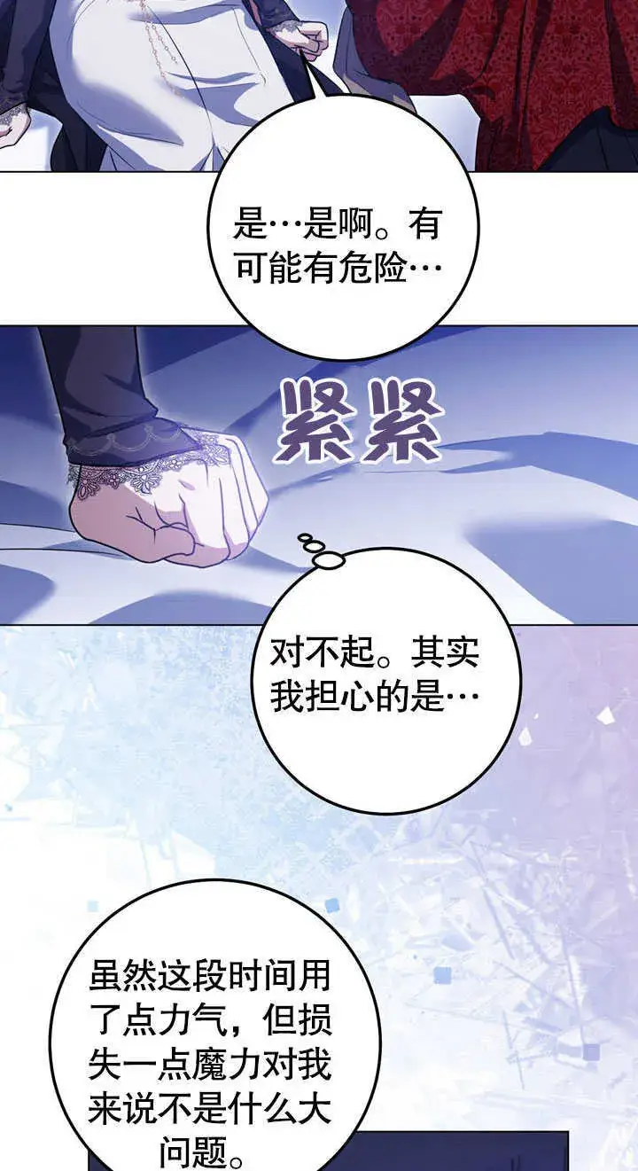 《冒牌圣女等待离场》第58话图44