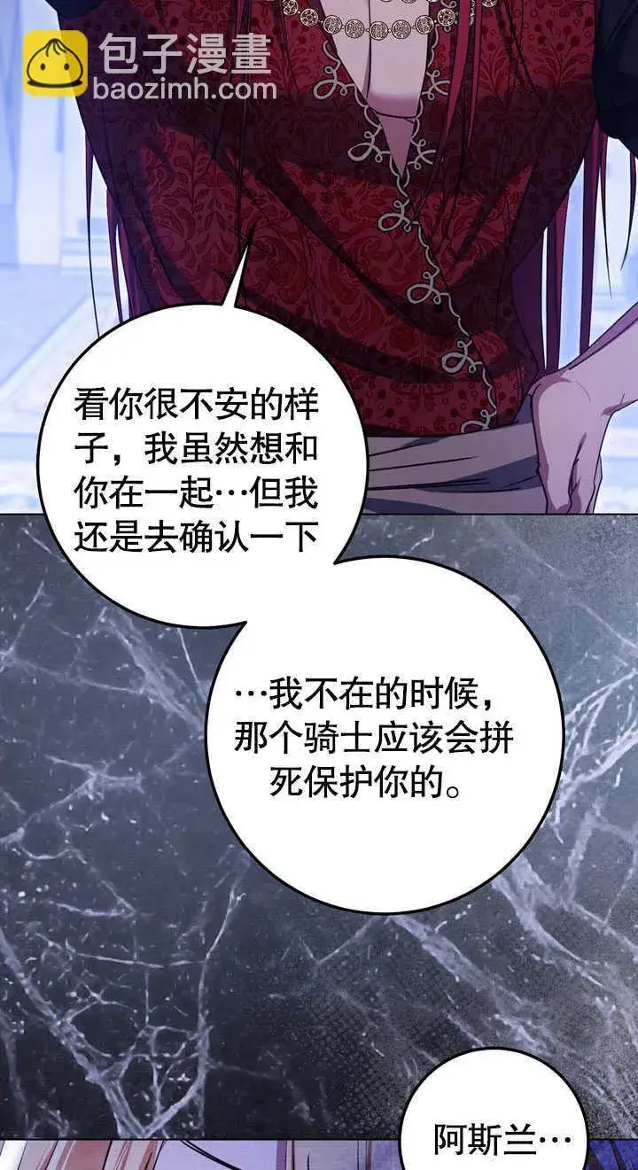 《冒牌圣女等待离场》第58话图53