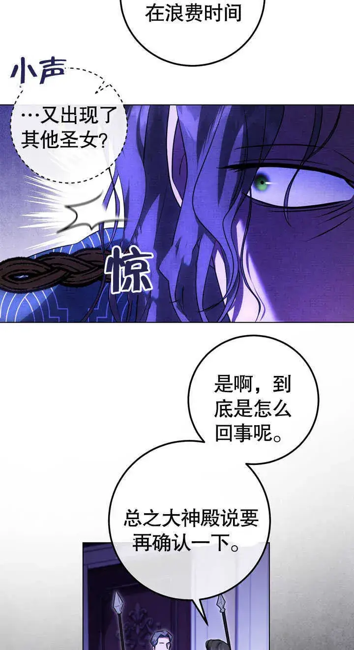 《冒牌圣女等待离场》第58话图57