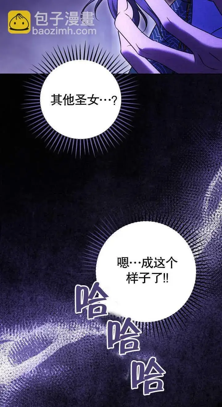 《冒牌圣女等待离场》第58话图59