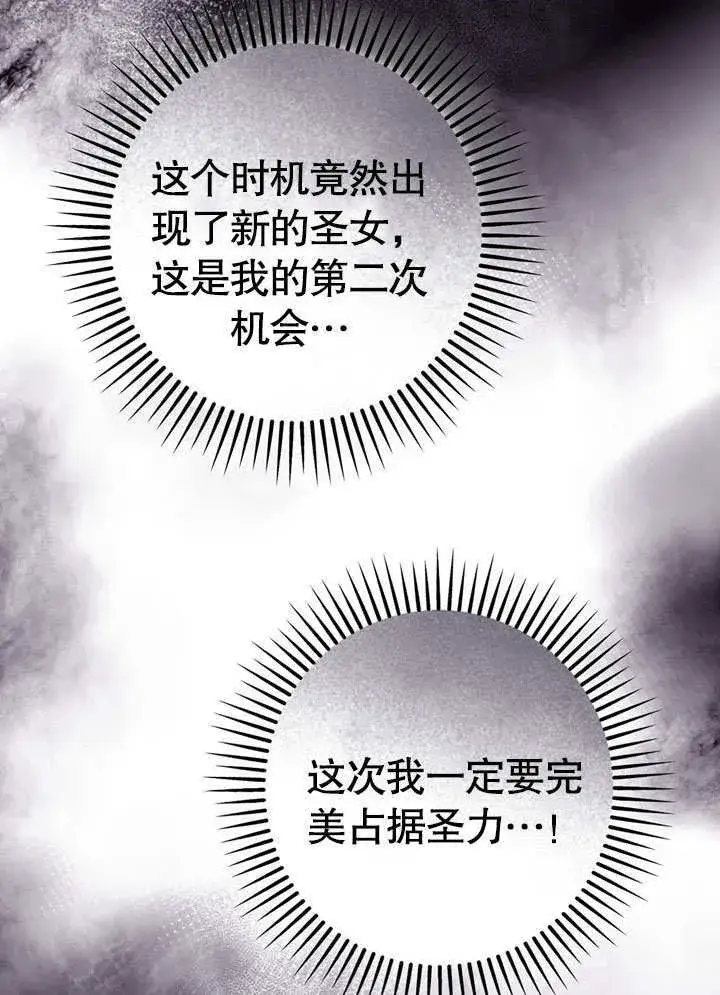 《冒牌圣女等待离场》第59话图20