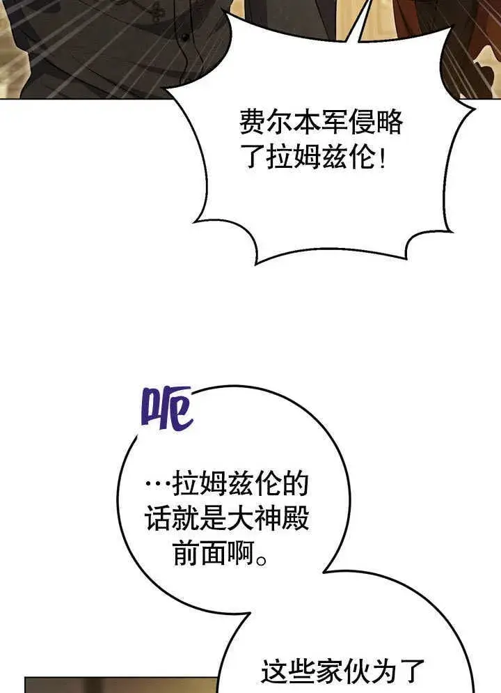 《冒牌圣女等待离场》第59话图25