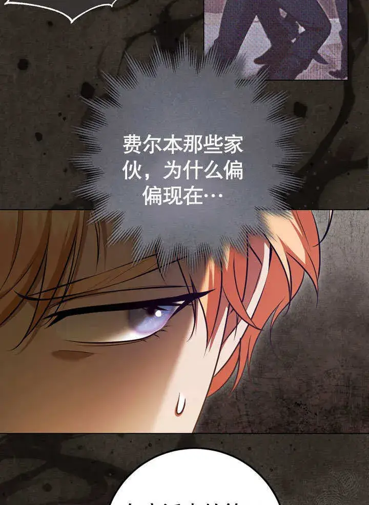 《冒牌圣女等待离场》第59话图28