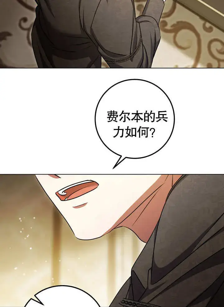 《冒牌圣女等待离场》第59话图34
