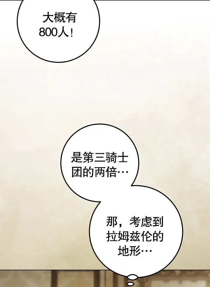 《冒牌圣女等待离场》第59话图35