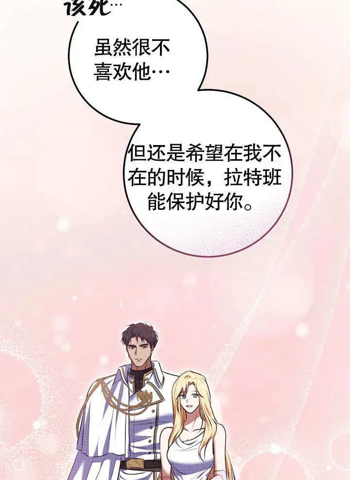 《冒牌圣女等待离场》第59话图40