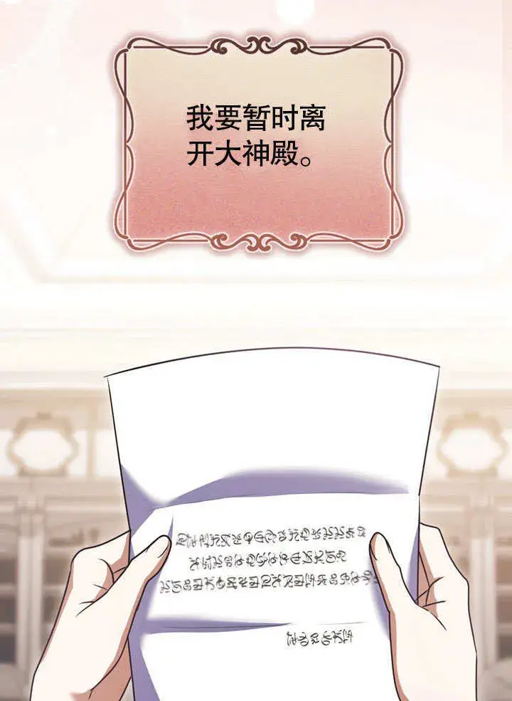 《冒牌圣女等待离场》第59话图42