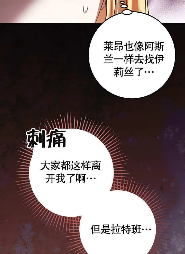 《冒牌圣女等待离场》第59话图45