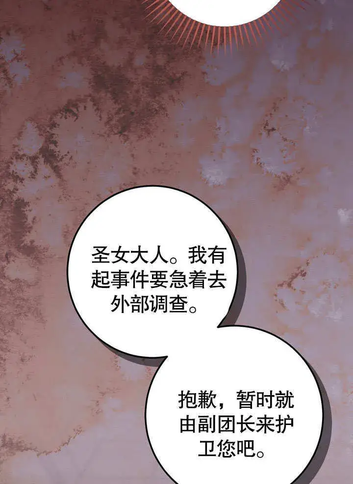 《冒牌圣女等待离场》第59话图46