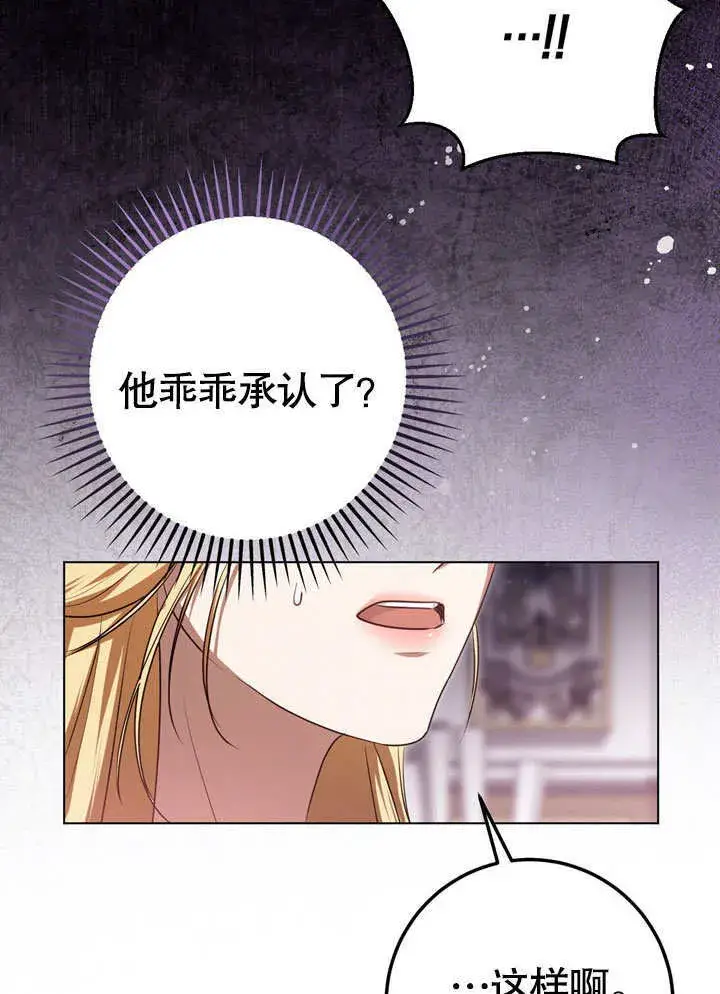 《冒牌圣女等待离场》第59话图54