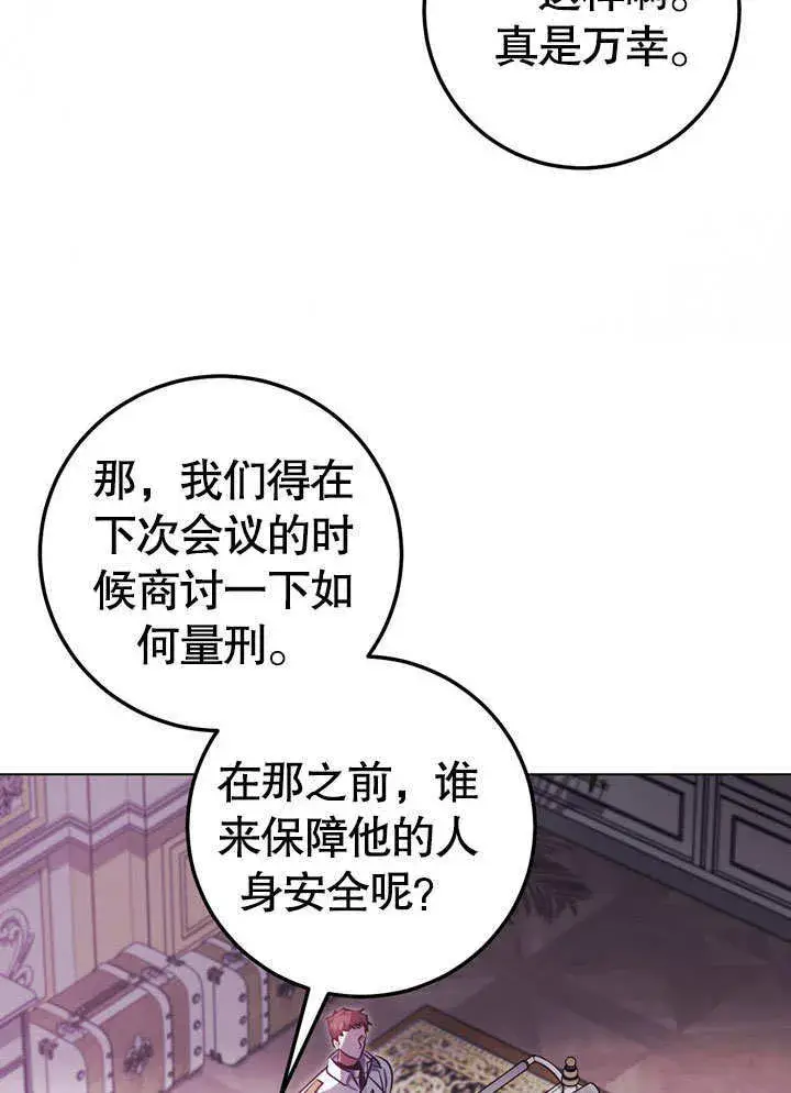 《冒牌圣女等待离场》第59话图55