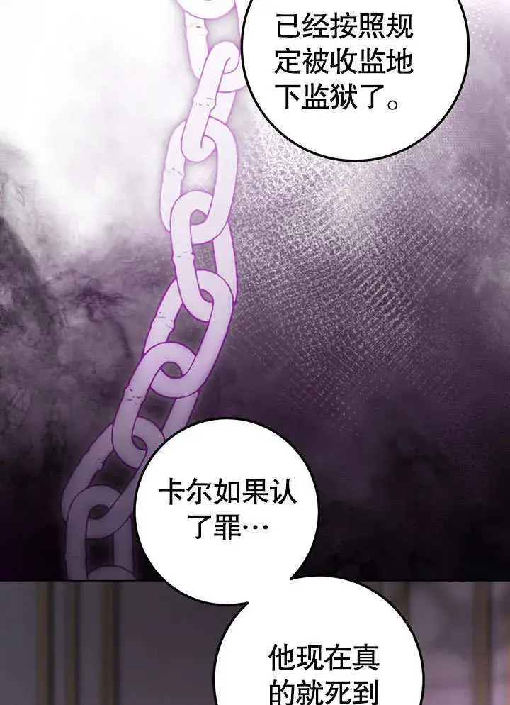 《冒牌圣女等待离场》第59话图57