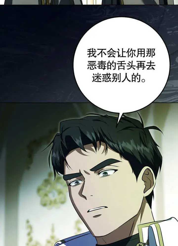 《冒牌圣女等待离场》第59话图64